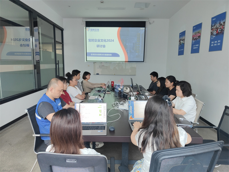 青浦凝聚力量谋发展 | 宝时云仓成功举办2024企业文化研讨会